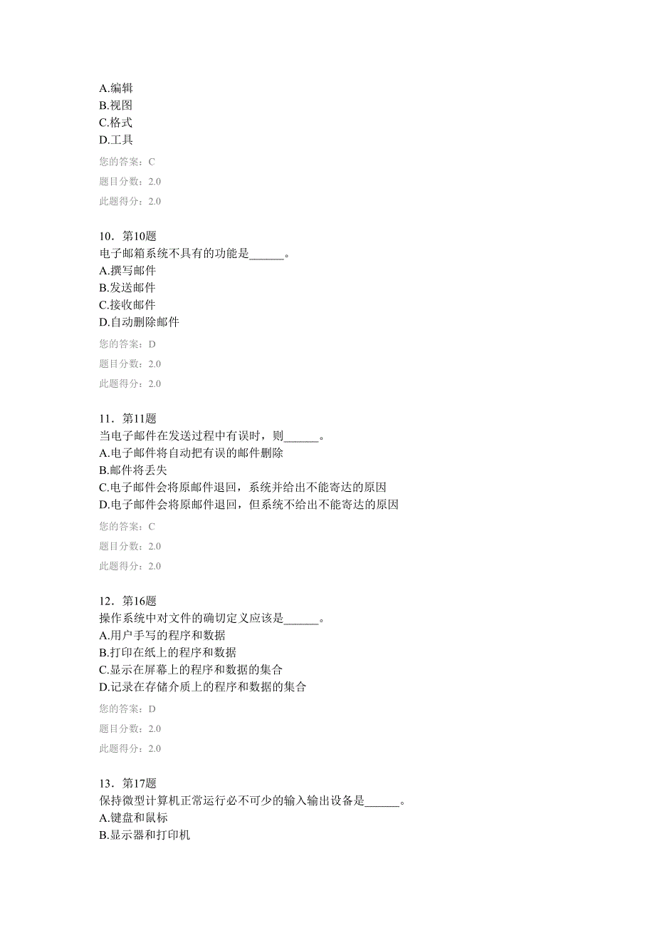 华师13春计算机基础作业.doc_第3页