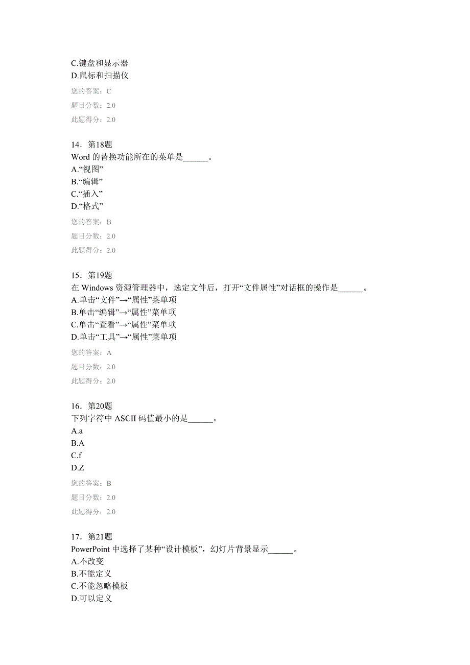 华师13春计算机基础作业.doc_第4页