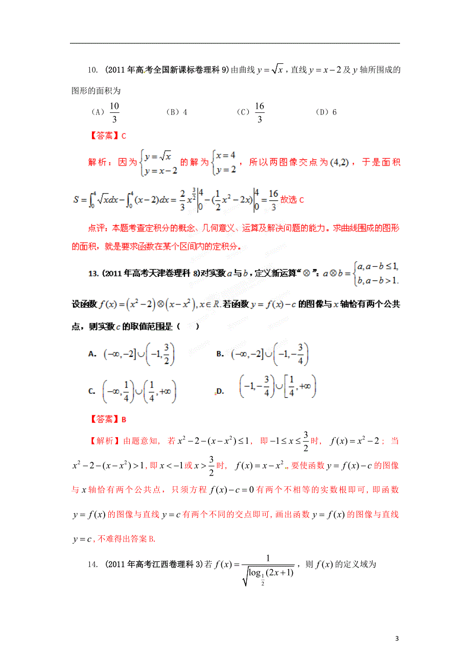 【备战2012】高考数学 历届真题专题03 函数 理.doc_第3页