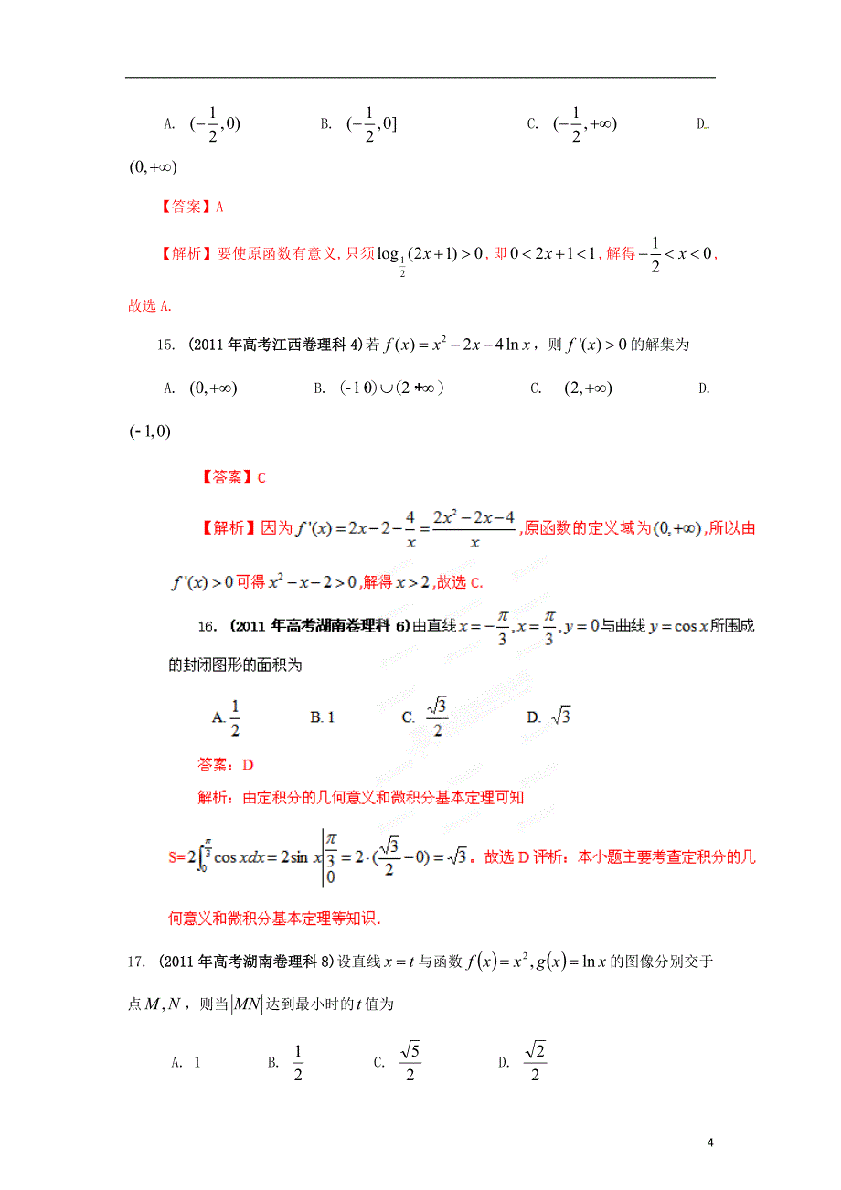【备战2012】高考数学 历届真题专题03 函数 理.doc_第4页