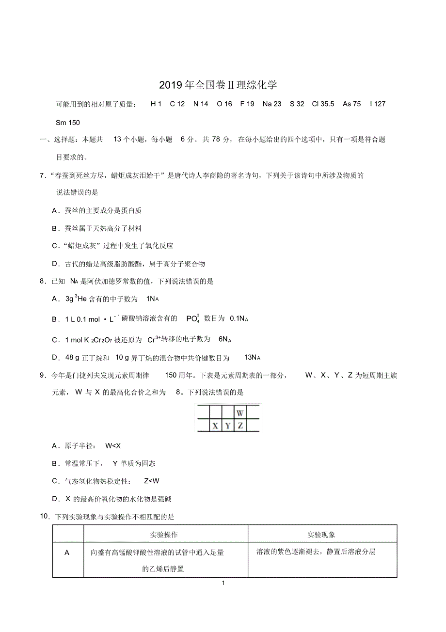 2019年高考全国卷2-理综化学试题(含答案).pdf_第1页