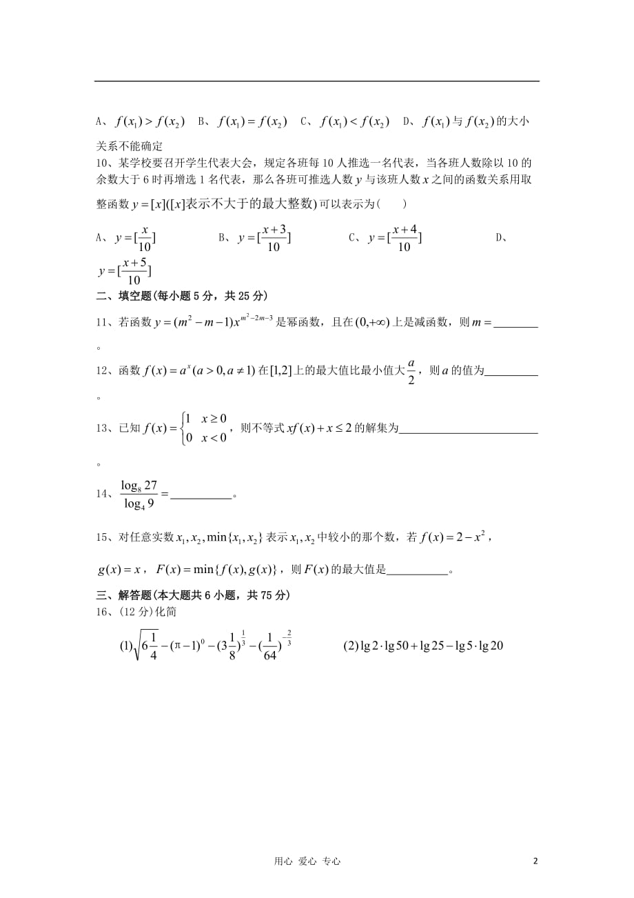 安徽省临泉县2012-2013学年高一上学期期中测试数学试题（缺答案）新人教A版.doc_第2页