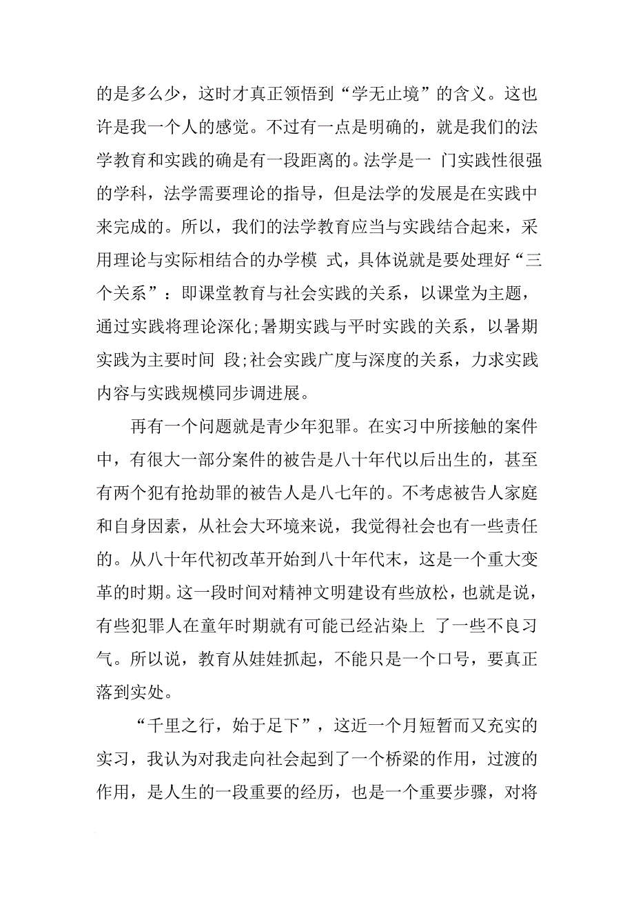 大学暑假会计实习报告[范本]_第3页