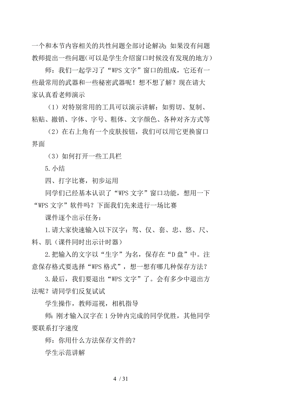 苏教版2015年秋四年级信息技术教案_第4页