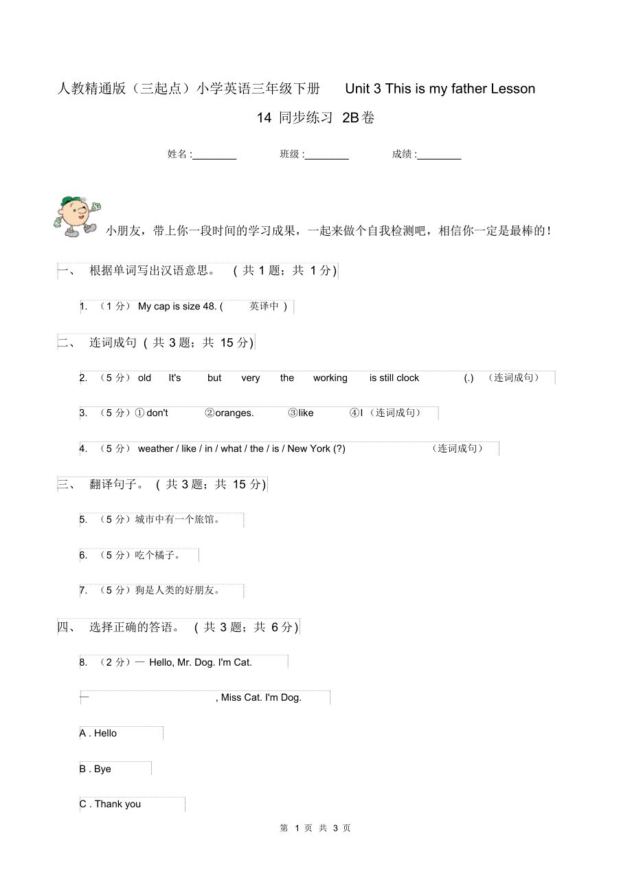 人教精通版(三起点)小学英语三年级下册Unit3ThisismyfatherLesson14同步练习2B卷.pdf_第1页