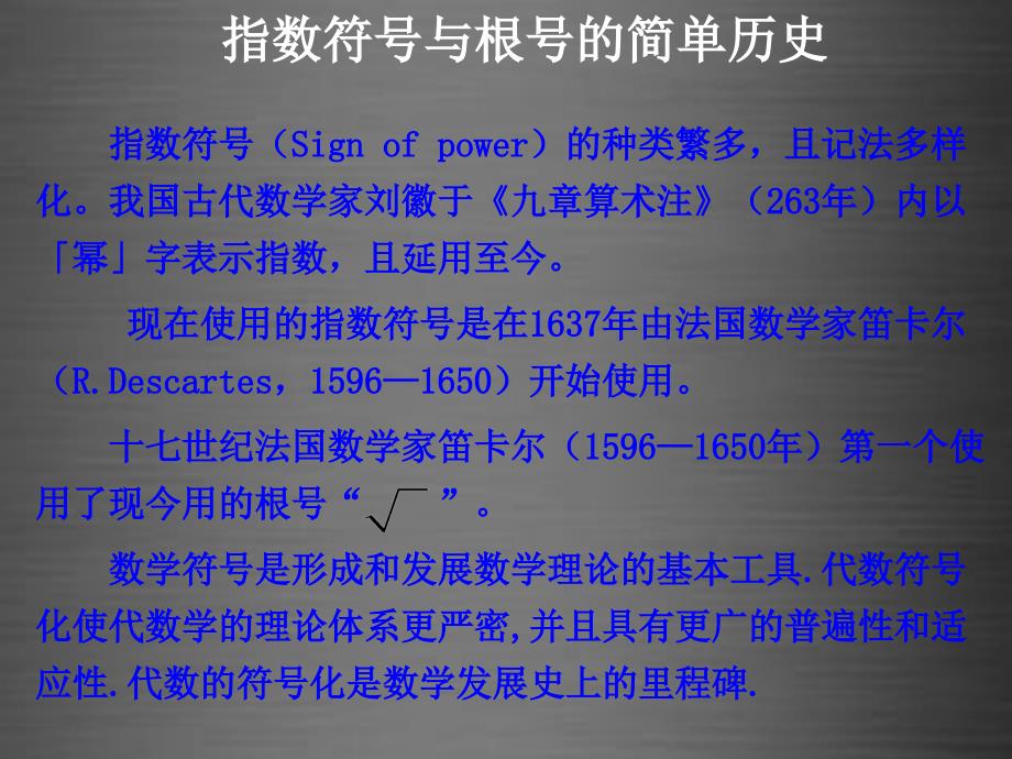 山东省高密市第三中学高中数学3.2.1对数及其运算（一）课件新人教B版必修1 (1).ppt_第1页