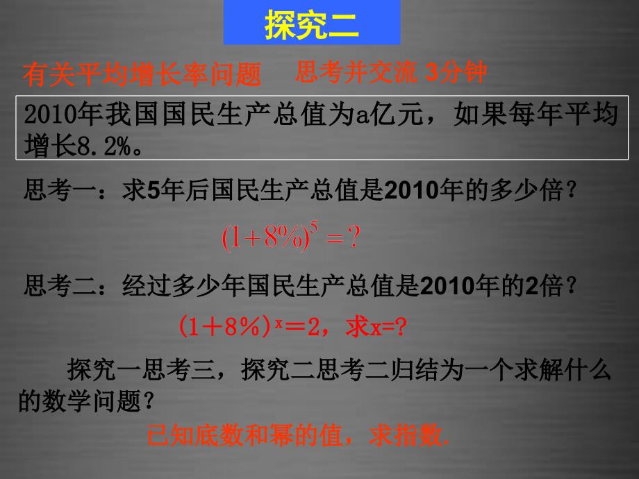 山东省高密市第三中学高中数学3.2.1对数及其运算（一）课件新人教B版必修1 (1).ppt_第4页