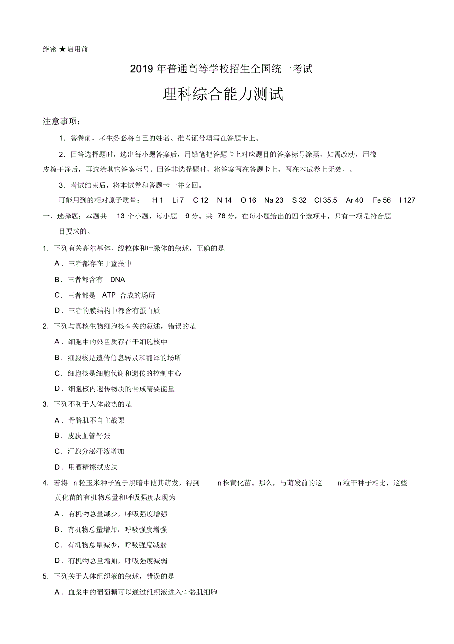 全国ⅲ卷2019年高等学校招生全国统一考试理综试题高考试题有答案-高考.pdf_第1页