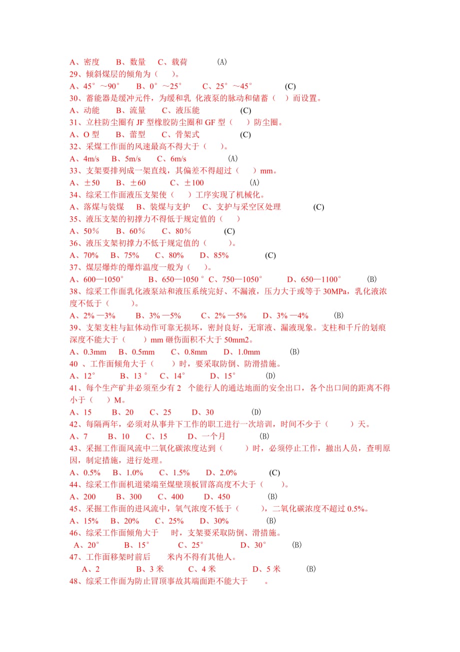 液压支架修理工试题.doc_第4页