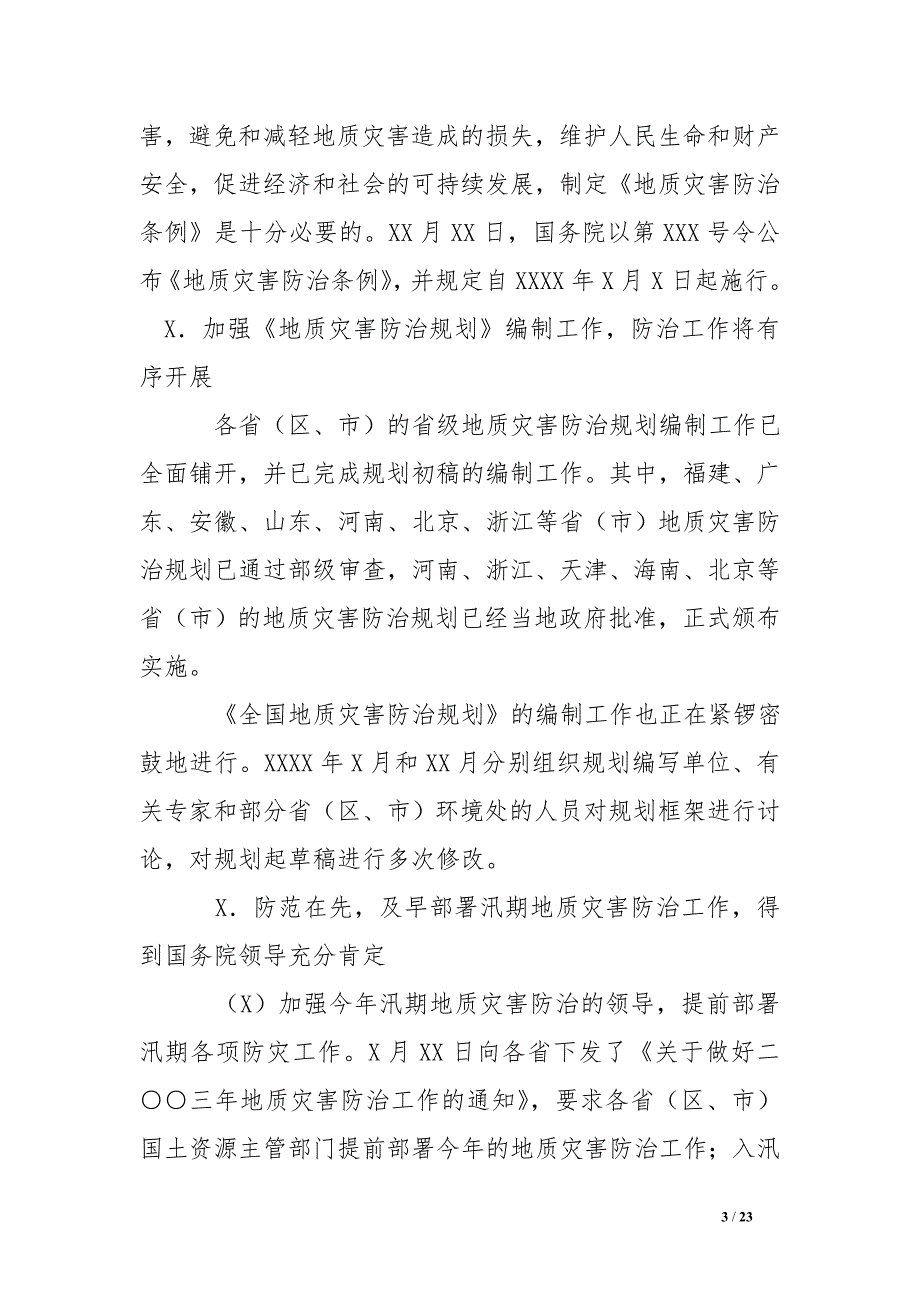 地质环境司2016年工作总结和2016年工作安排[范本]_第3页