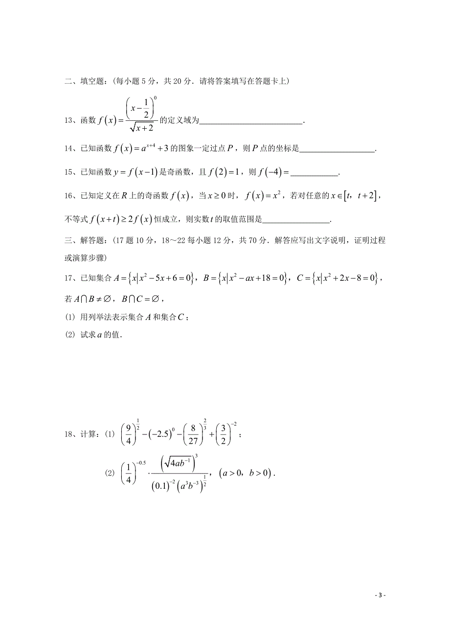 四川省成都市2017_2018学年高一数学10月月考试题（无答案） (1).doc_第3页
