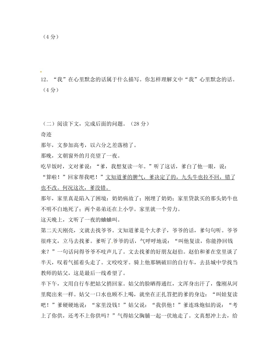 山东省临沭县青云镇中心中学九年级语文上册 第三单元测试（无答案） 新人教版_第4页