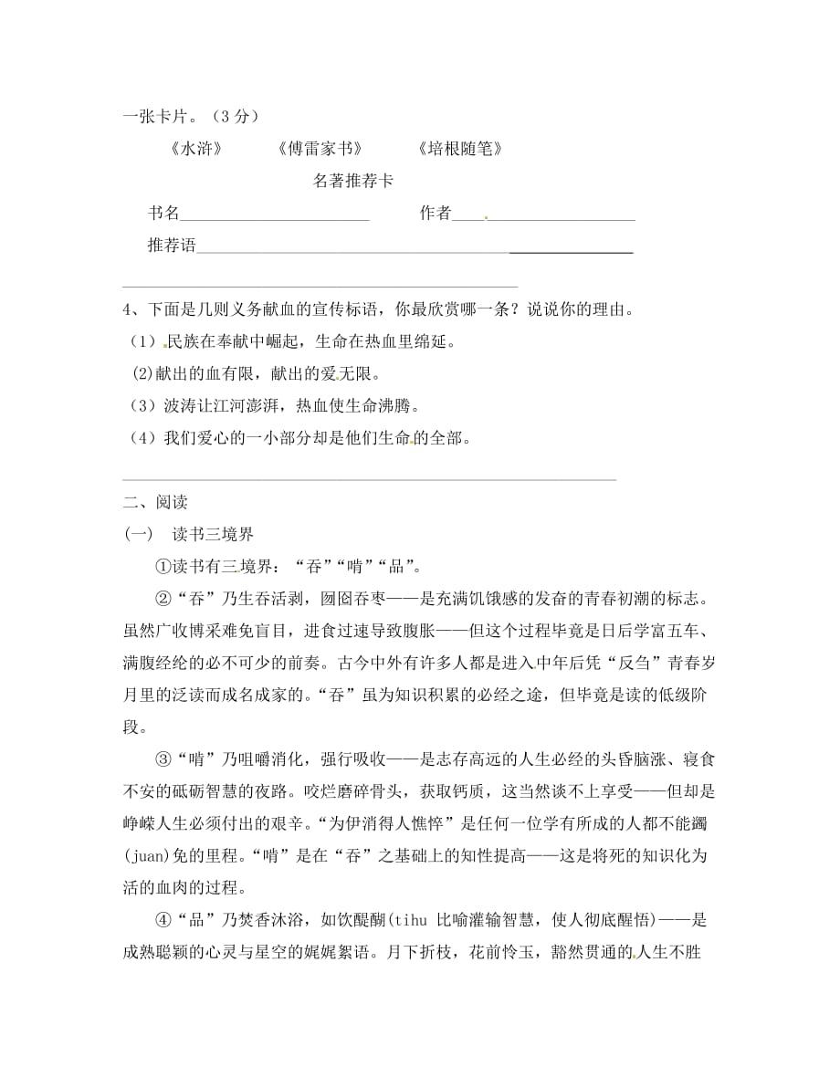 山东省临沭县青云镇中学九年级语文上册 第四单元练习（无答案） 新人教版_第2页