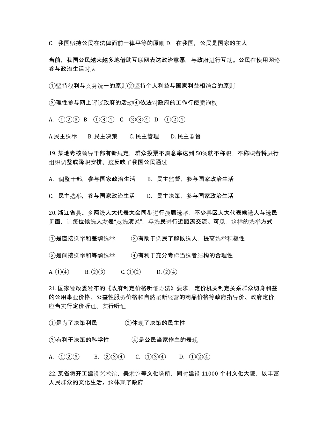 浙江省桐乡市茅盾中学2020-学年高一下学期期中考试政治试卷.docx_第2页