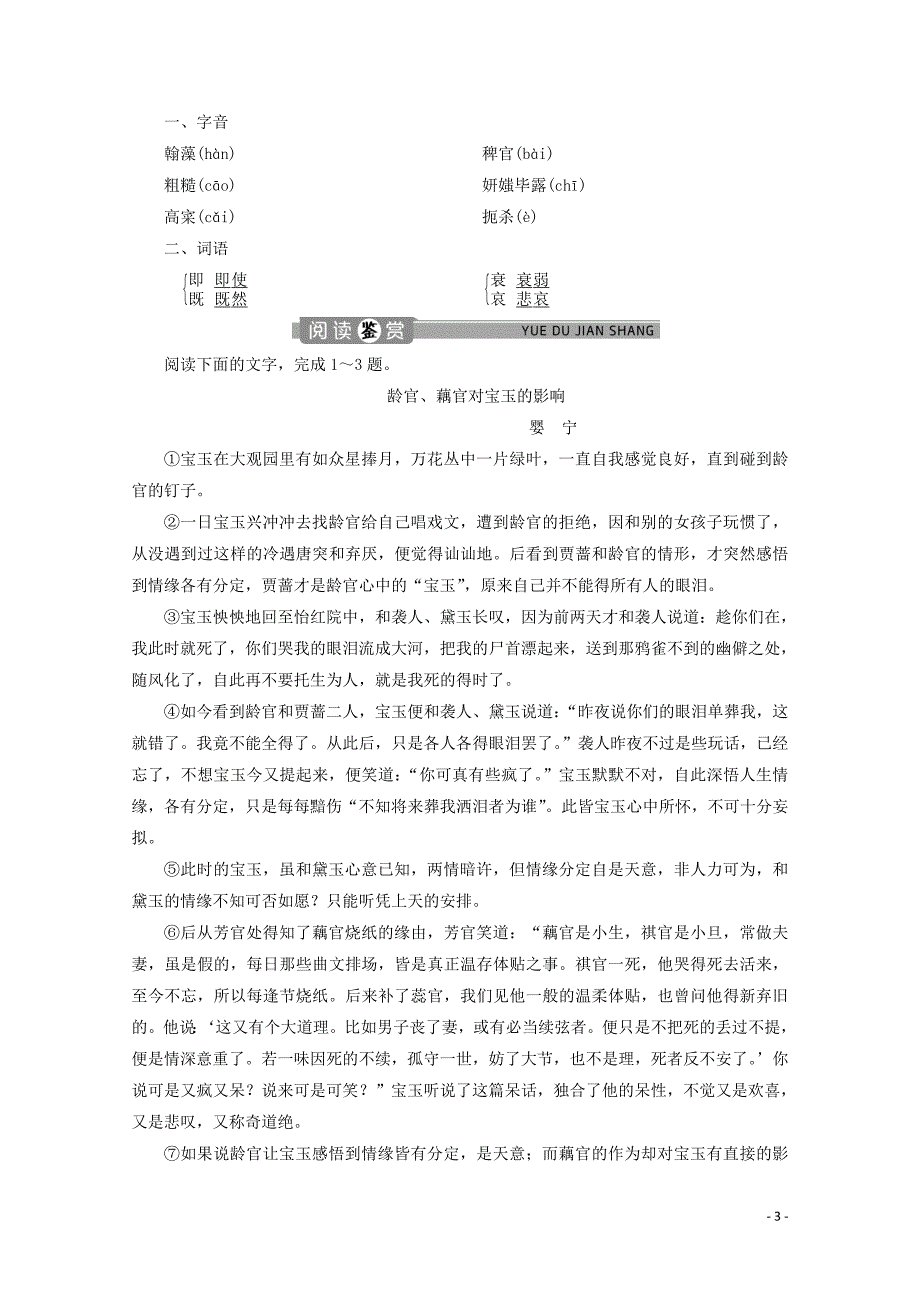 2019_2020学年高中语文专题四归纳梳理的艺术第13课我国古代小说的发展及其规律学案苏教版选修实用阅读_第3页