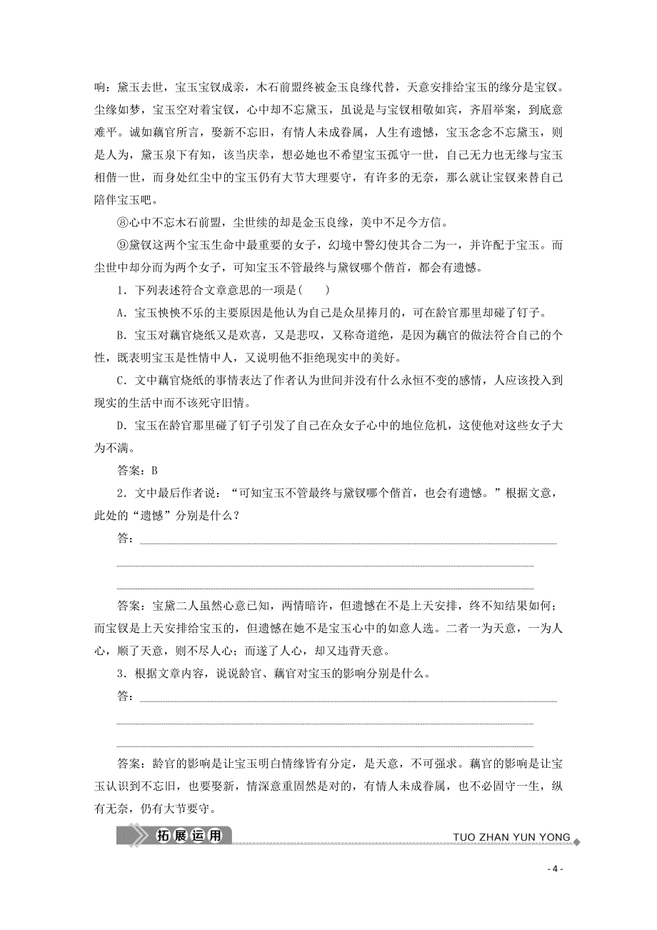 2019_2020学年高中语文专题四归纳梳理的艺术第13课我国古代小说的发展及其规律学案苏教版选修实用阅读_第4页