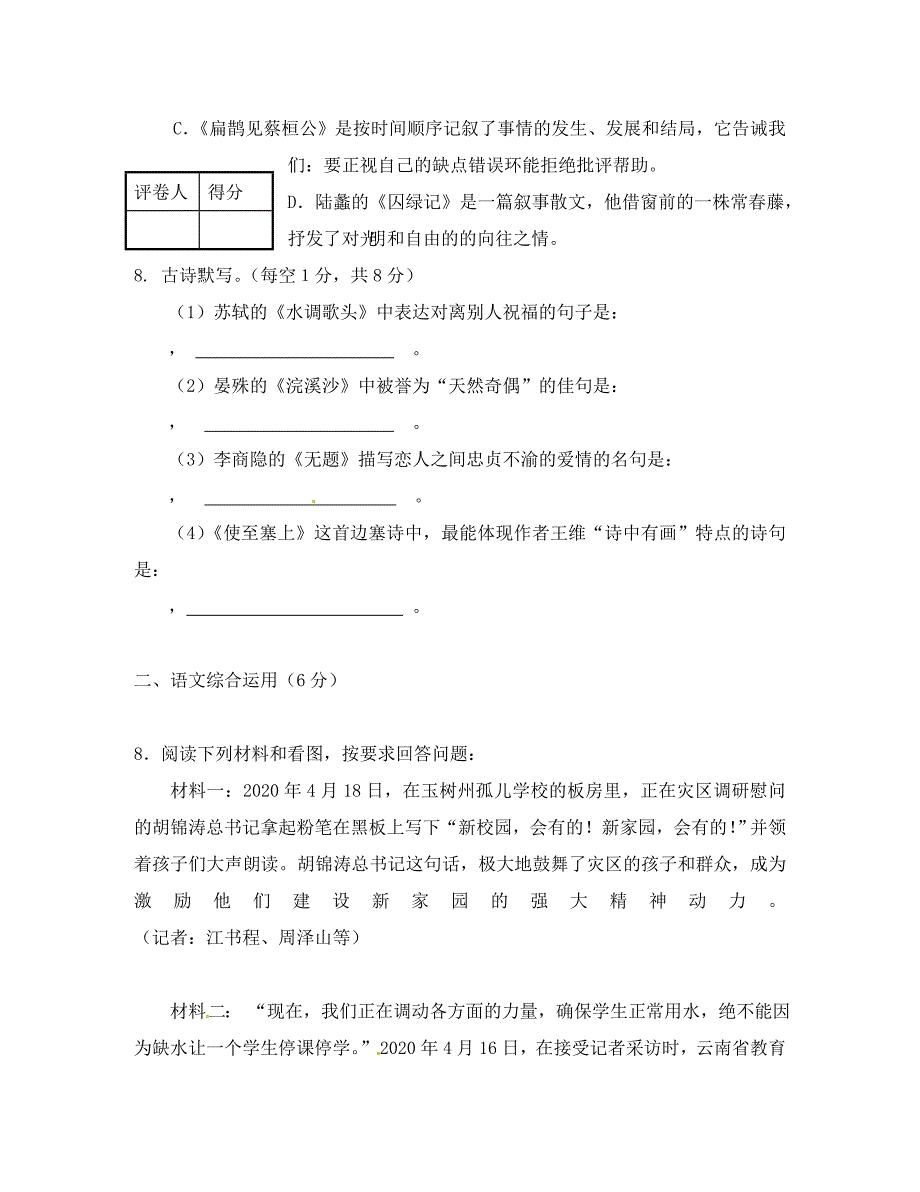 云南省祥城二中2020学年九年级语文上学期第一次月考试题_第3页