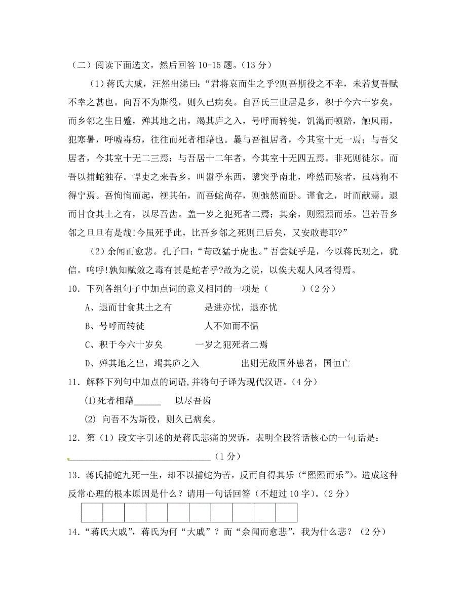 云南省祥城二中2020学年九年级语文上学期第一次月考试题_第5页