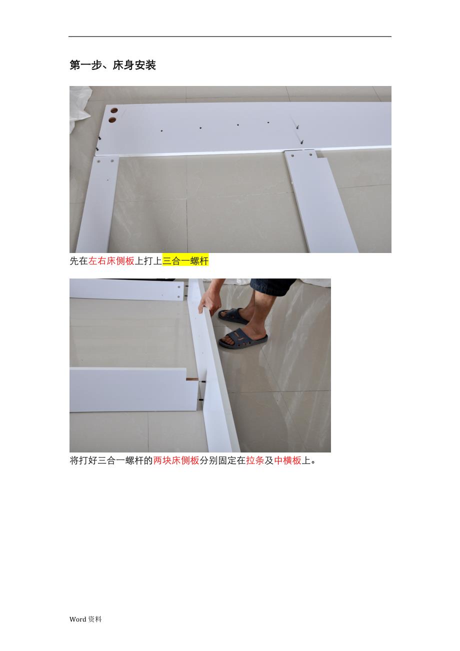排骨架高箱床身安装示意图_第3页