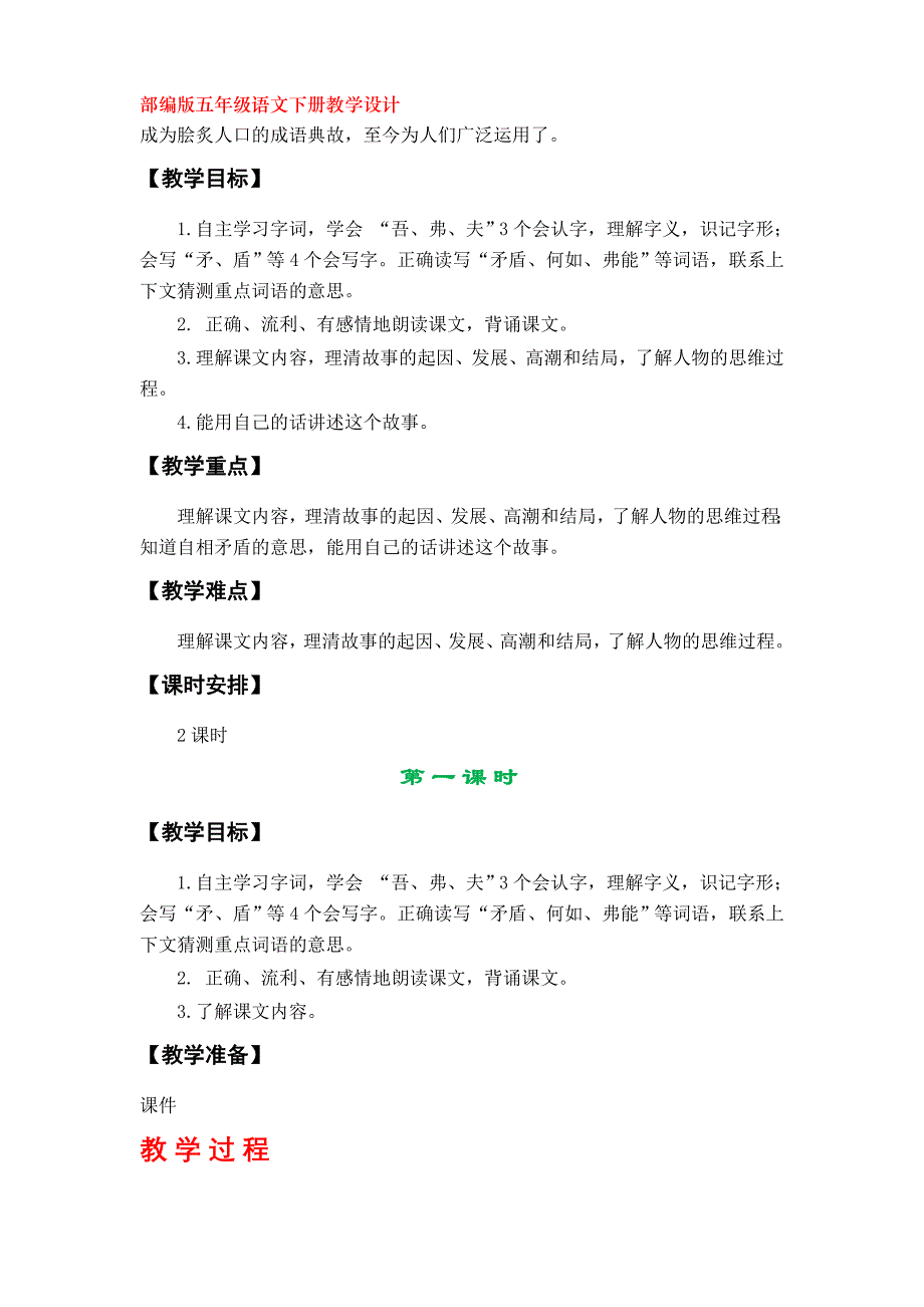 部编版小学五年级语文下册第六单元教学设计_第2页