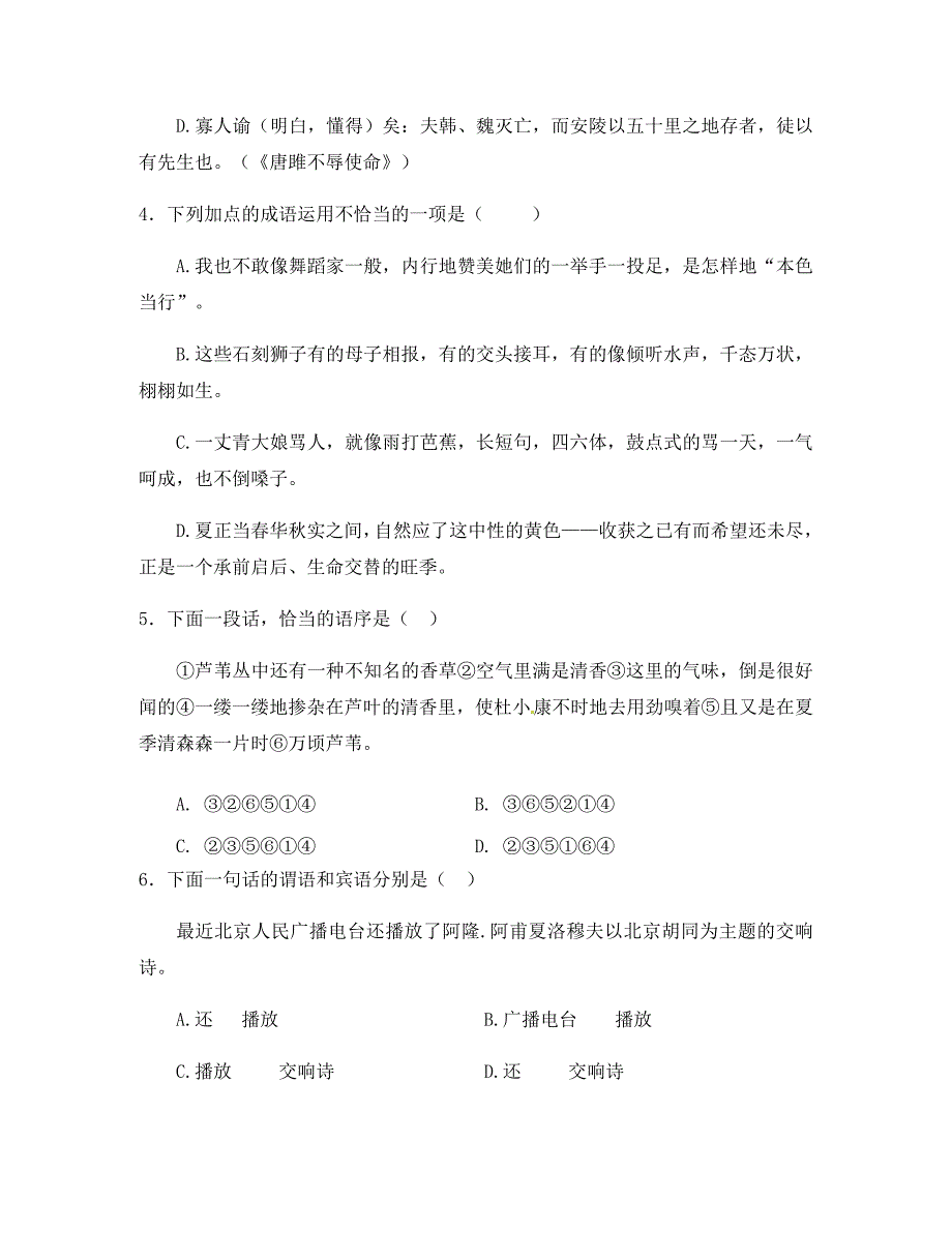 山东省新泰市青云街道第一初级中学2020届九年级语文上学期期末模拟考试试题1_第2页