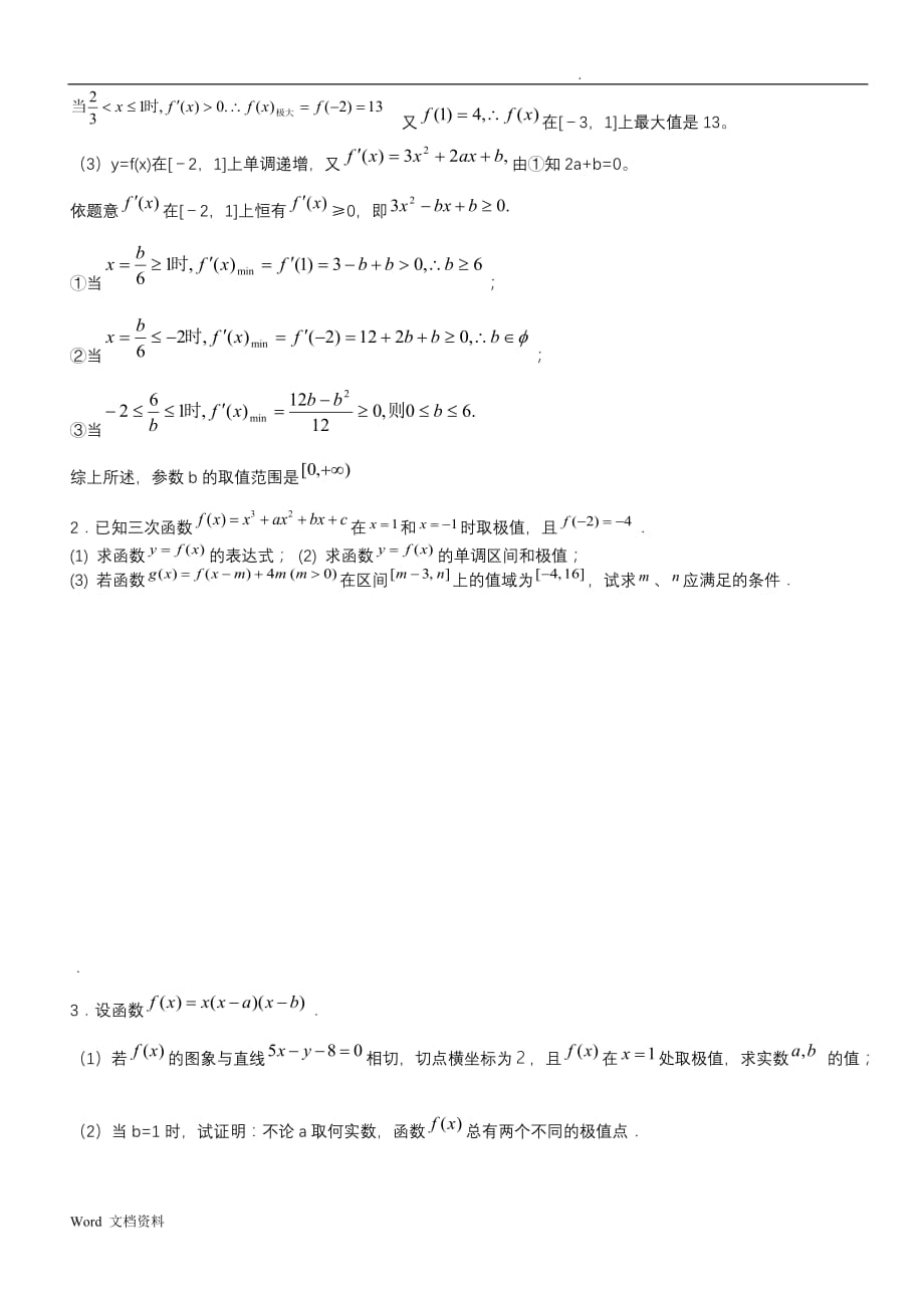 高考导数题型分析及解题方法学生版_第3页