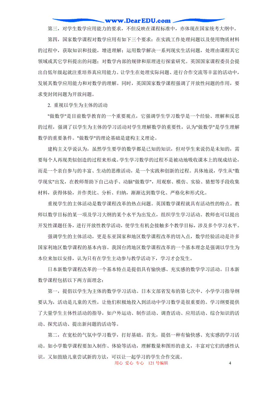 国际数学课程改革的发展趋势.doc_第4页