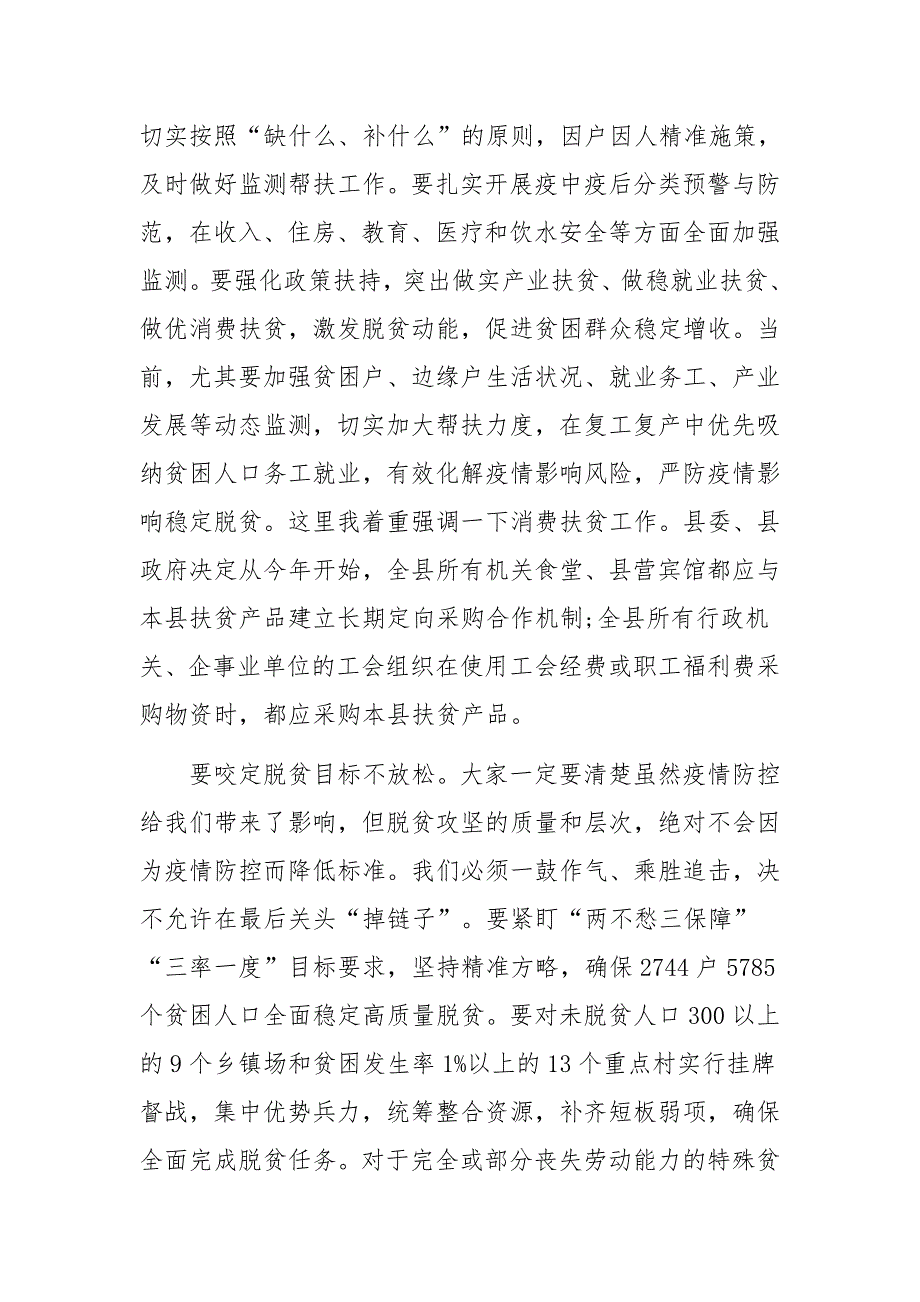 农村工作会议脱贫攻坚工作、农村人居环境整治工作会议上的演讲稿_第3页