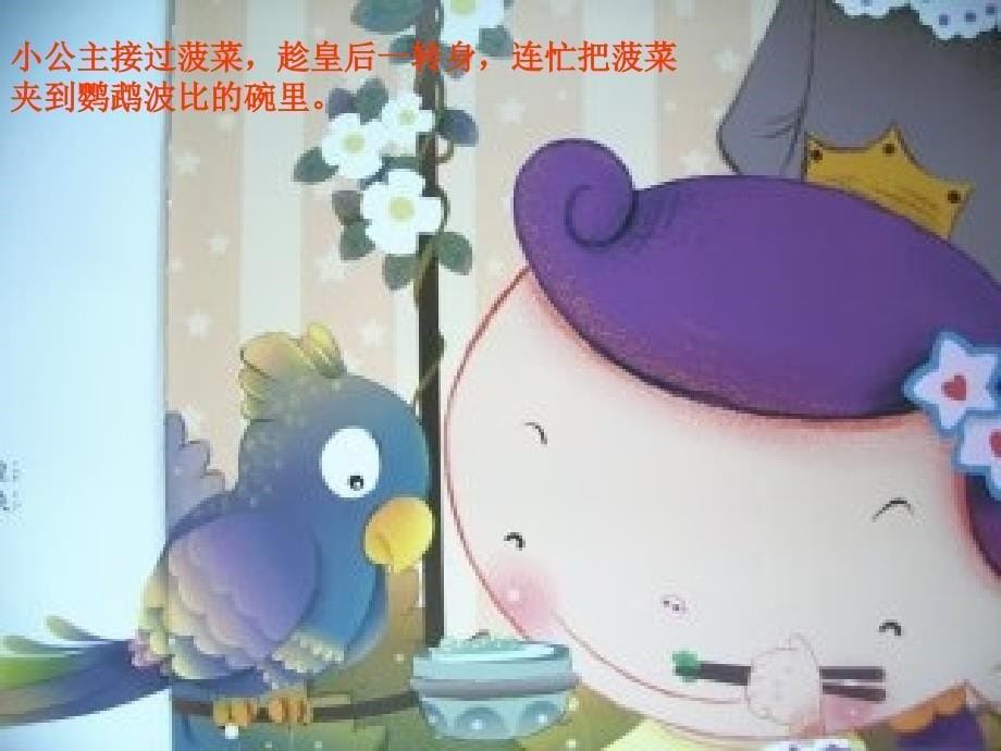 幼儿绘本故事《我要吃零食》PPT课件.ppt_第5页