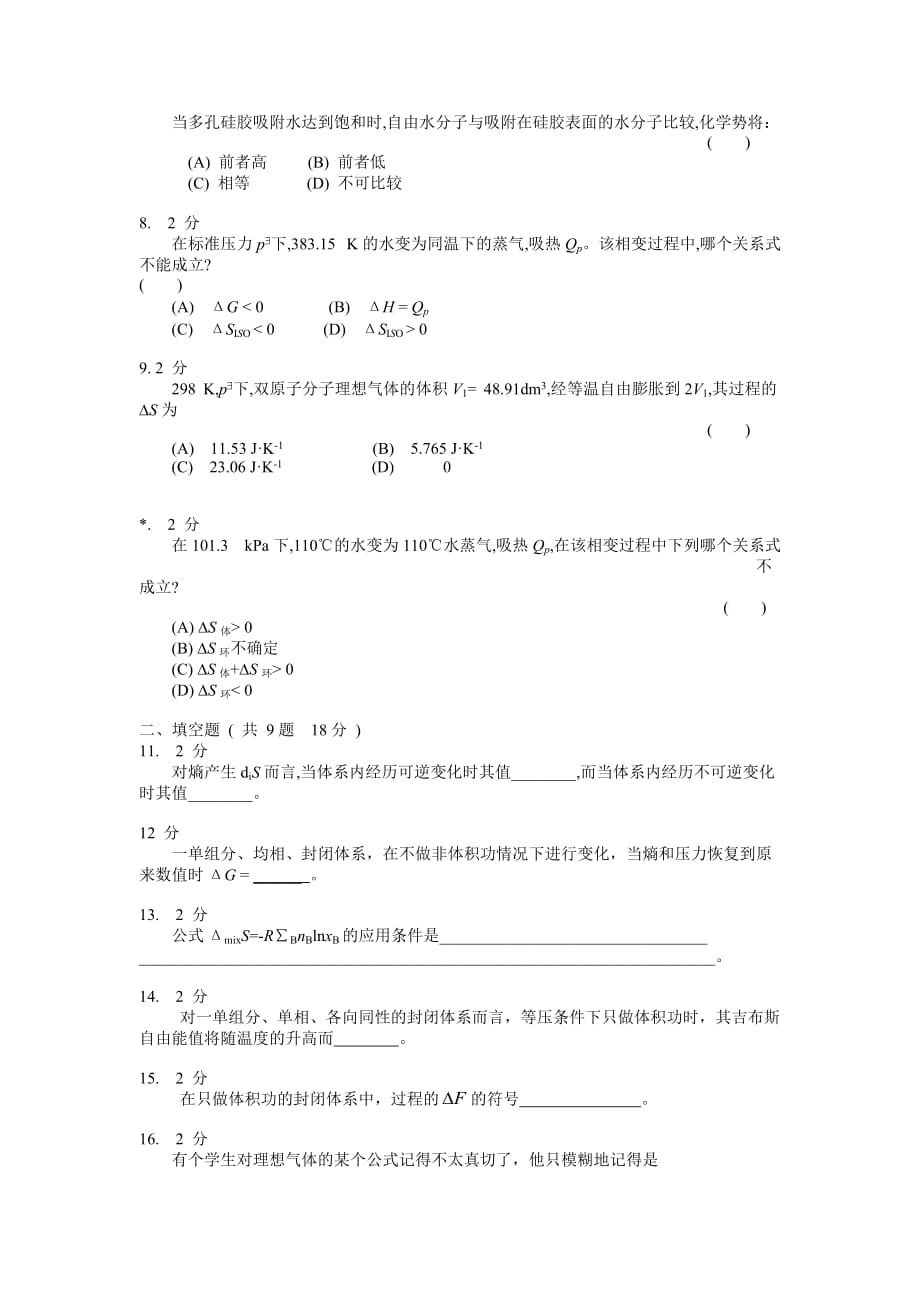 物理化学第二章模拟试卷C.doc_第2页