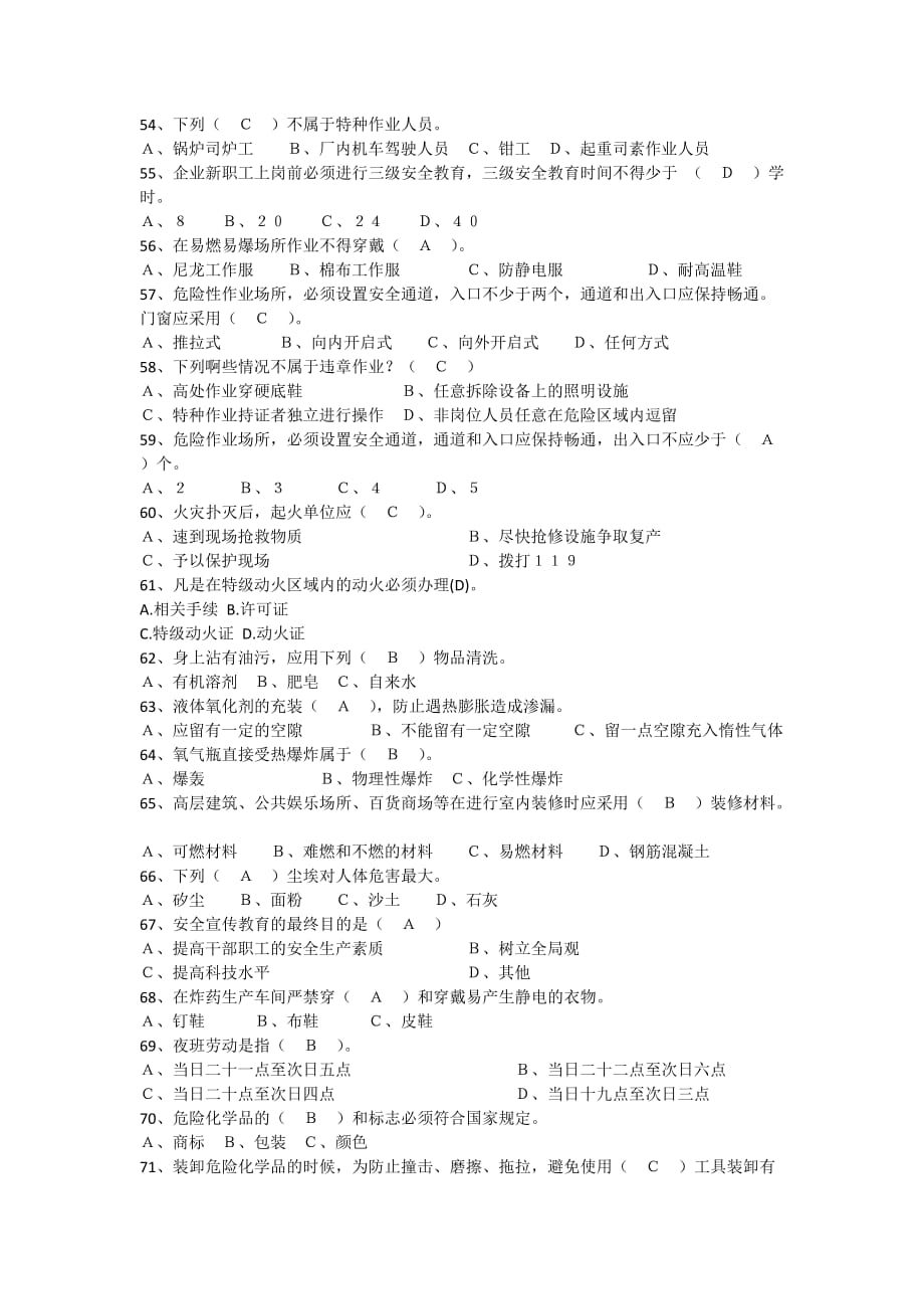 安全生产知识常识100题.docx_第4页