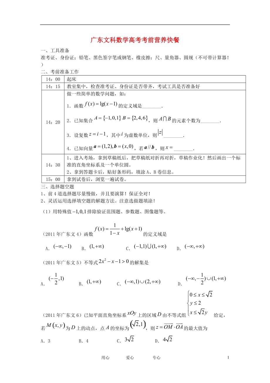 广东省梅州市2012届高考数学5月考前模拟试题 文（无答案）新人教A版.doc_第1页