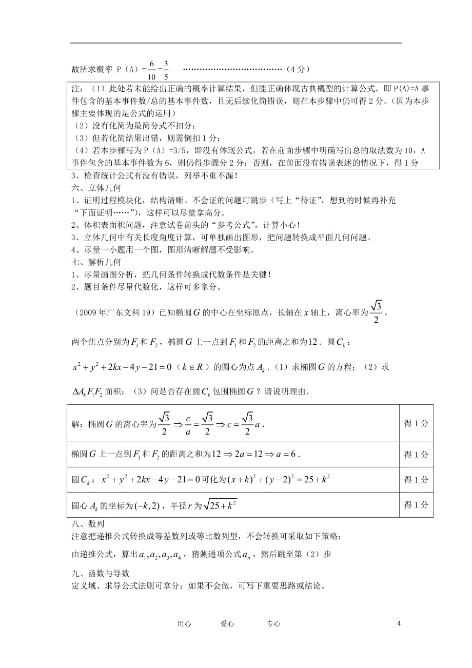 广东省梅州市2012届高考数学5月考前模拟试题 文（无答案）新人教A版.doc_第4页