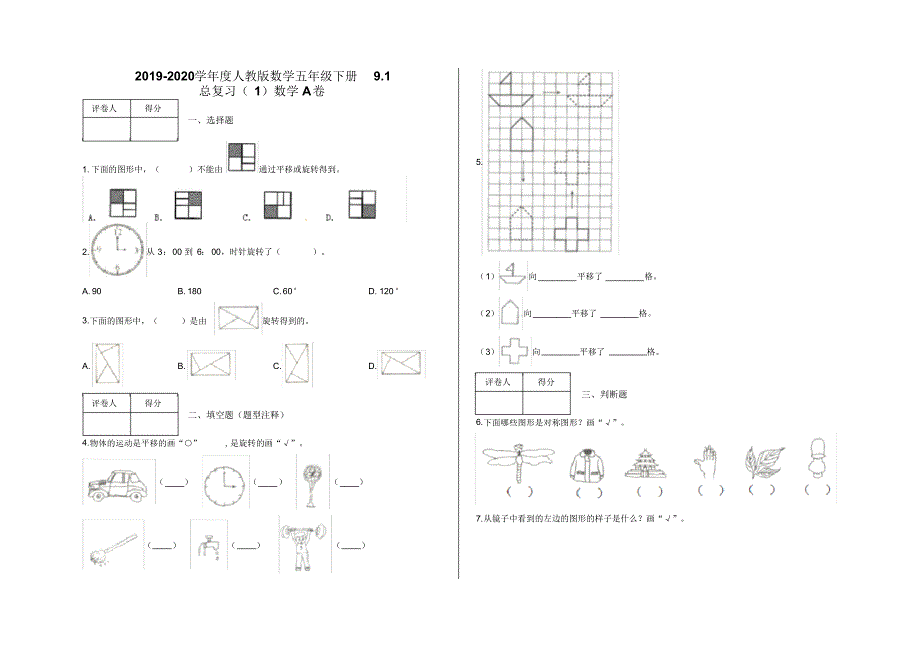 五年级下册9.1总复习(1)数学A卷及答案-人教版数学.pdf_第1页