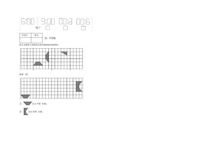 五年级下册9.1总复习(1)数学A卷及答案-人教版数学.pdf_第2页