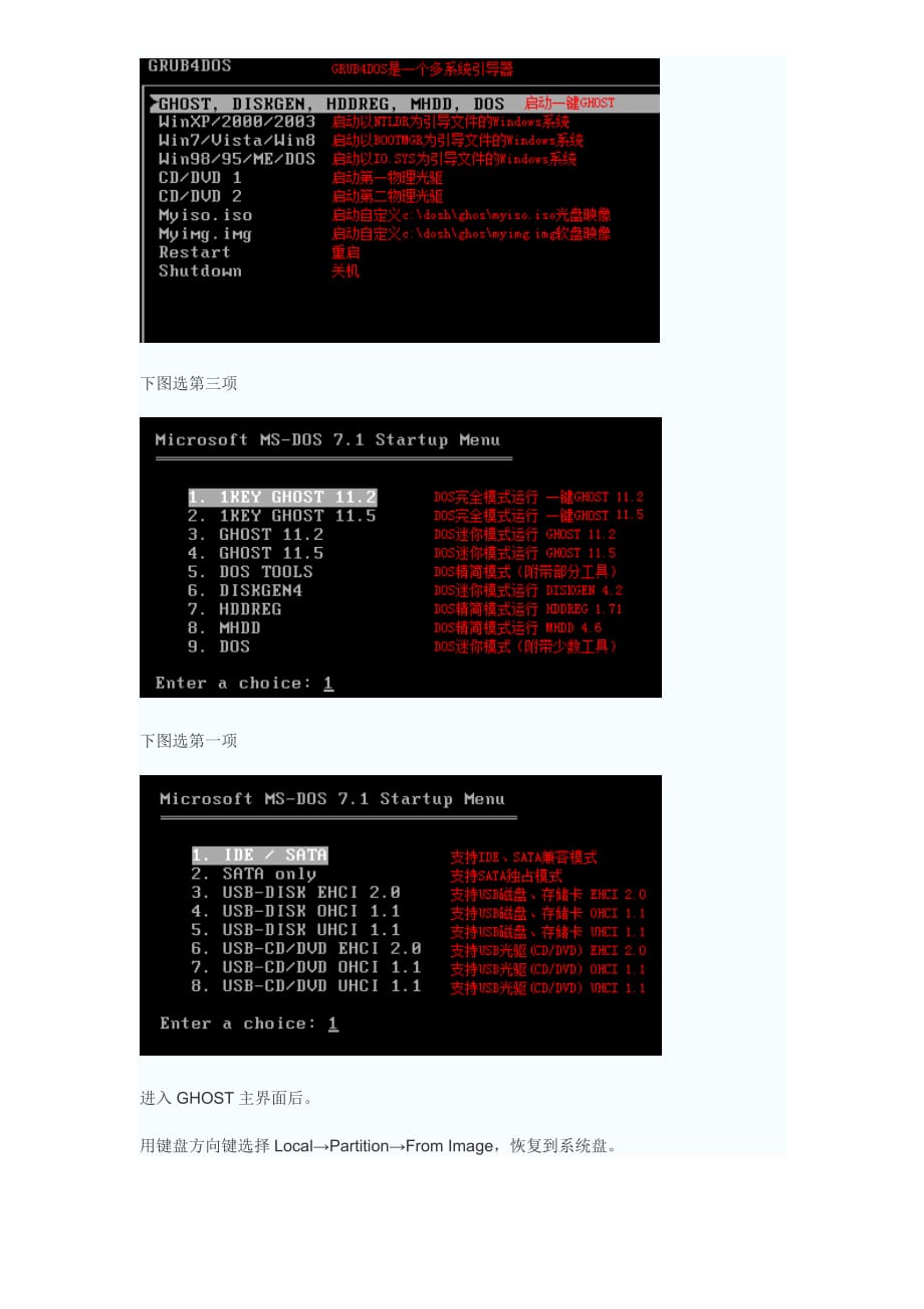 手动GHOST系统还原步骤.docx_第2页