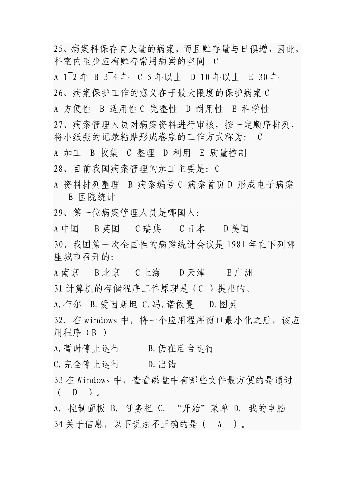 病案信息技术考试题.doc_第4页