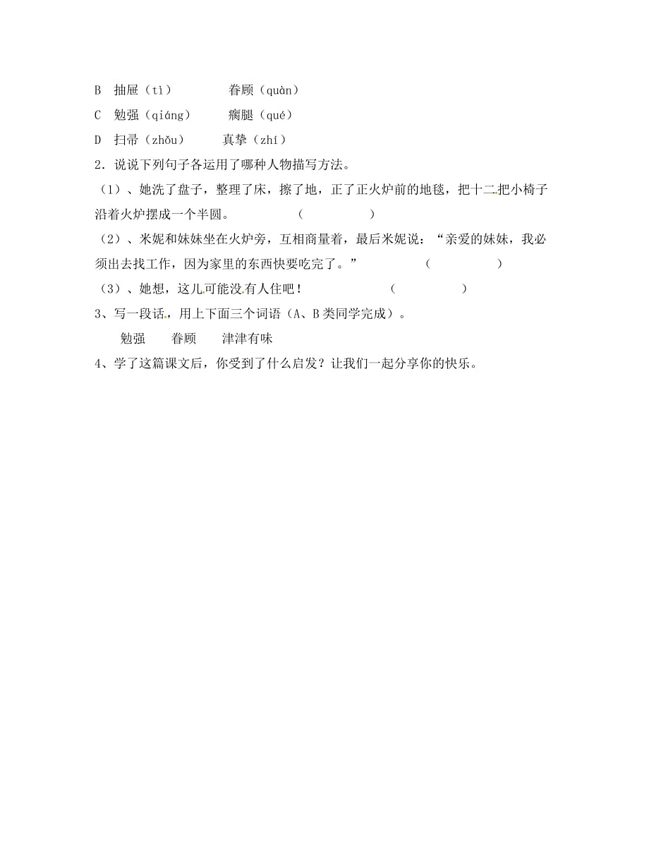 2020春七年级语文下册 第三单元 10《地毯下的尘土》学案2（无答案）（新版）语文版_第3页