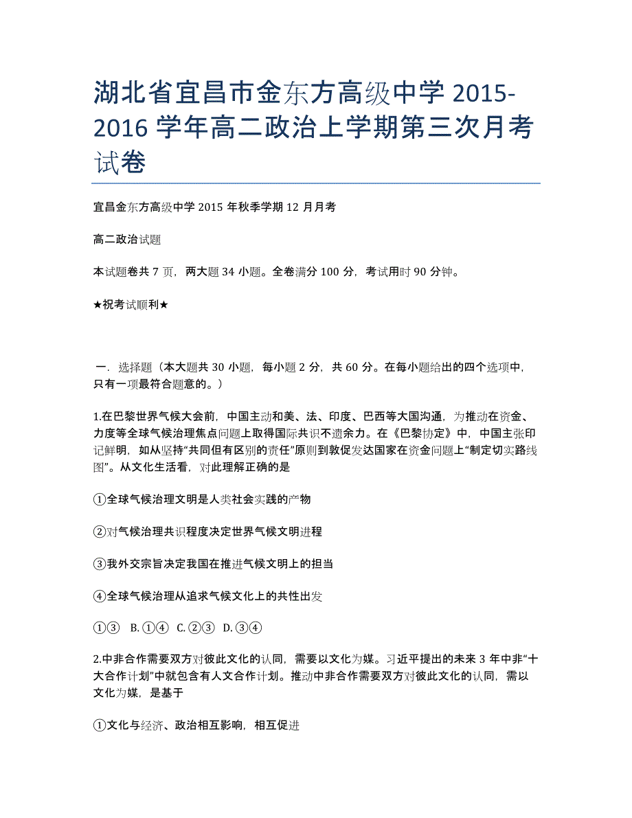 湖北省宜昌市金东方高级中学2020-学年高二政治上学期第三次月考试卷.docx_第1页