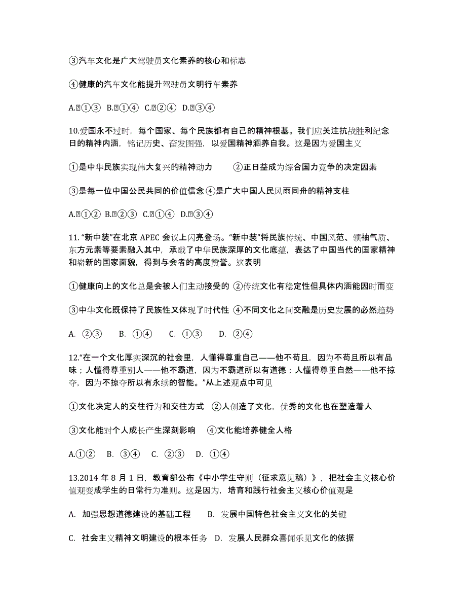 湖北省宜昌市金东方高级中学2020-学年高二政治上学期第三次月考试卷.docx_第4页