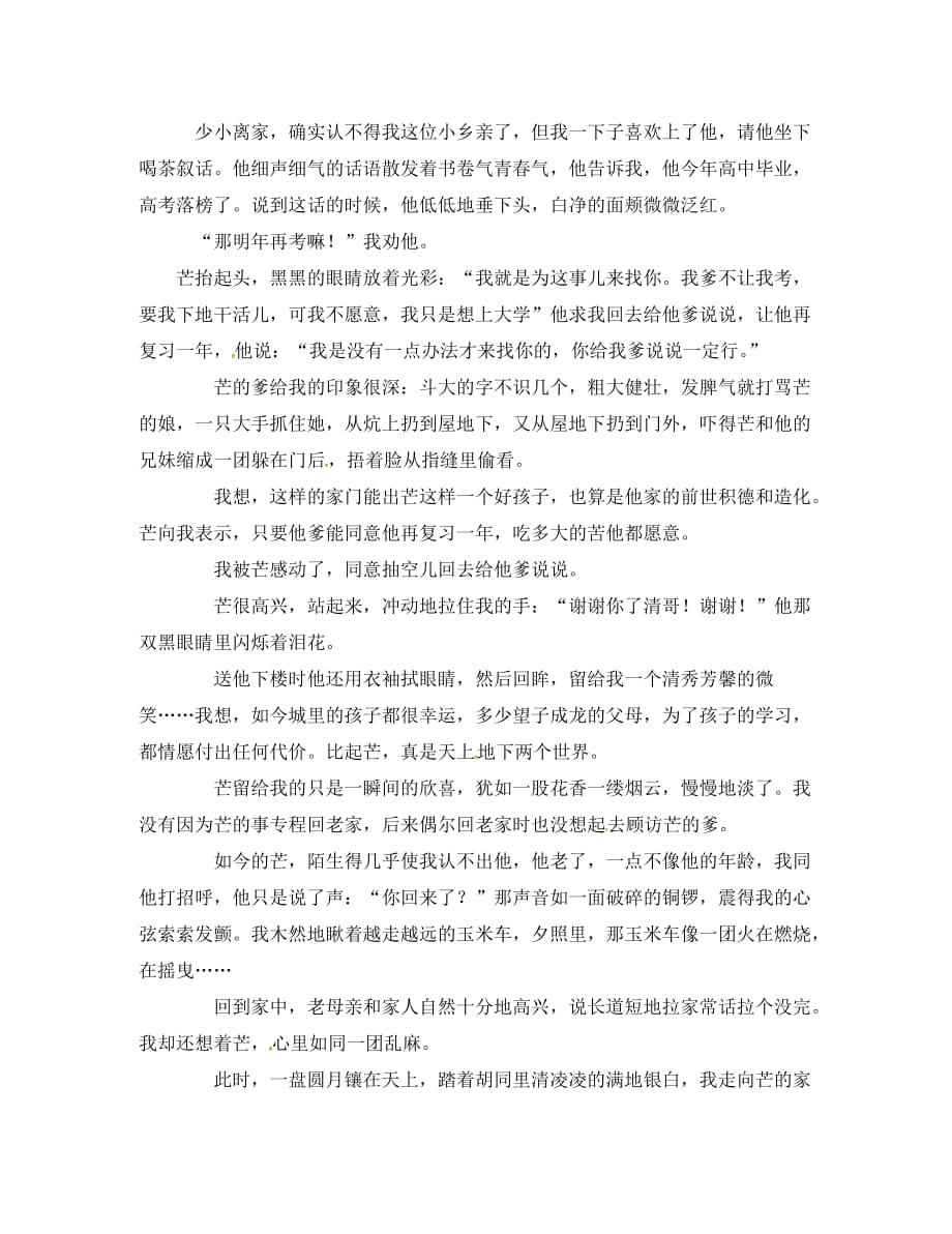 山东省临沂市九年级语文上册 第五单元综合检测试题（无答案）（新版）新人教版_第4页