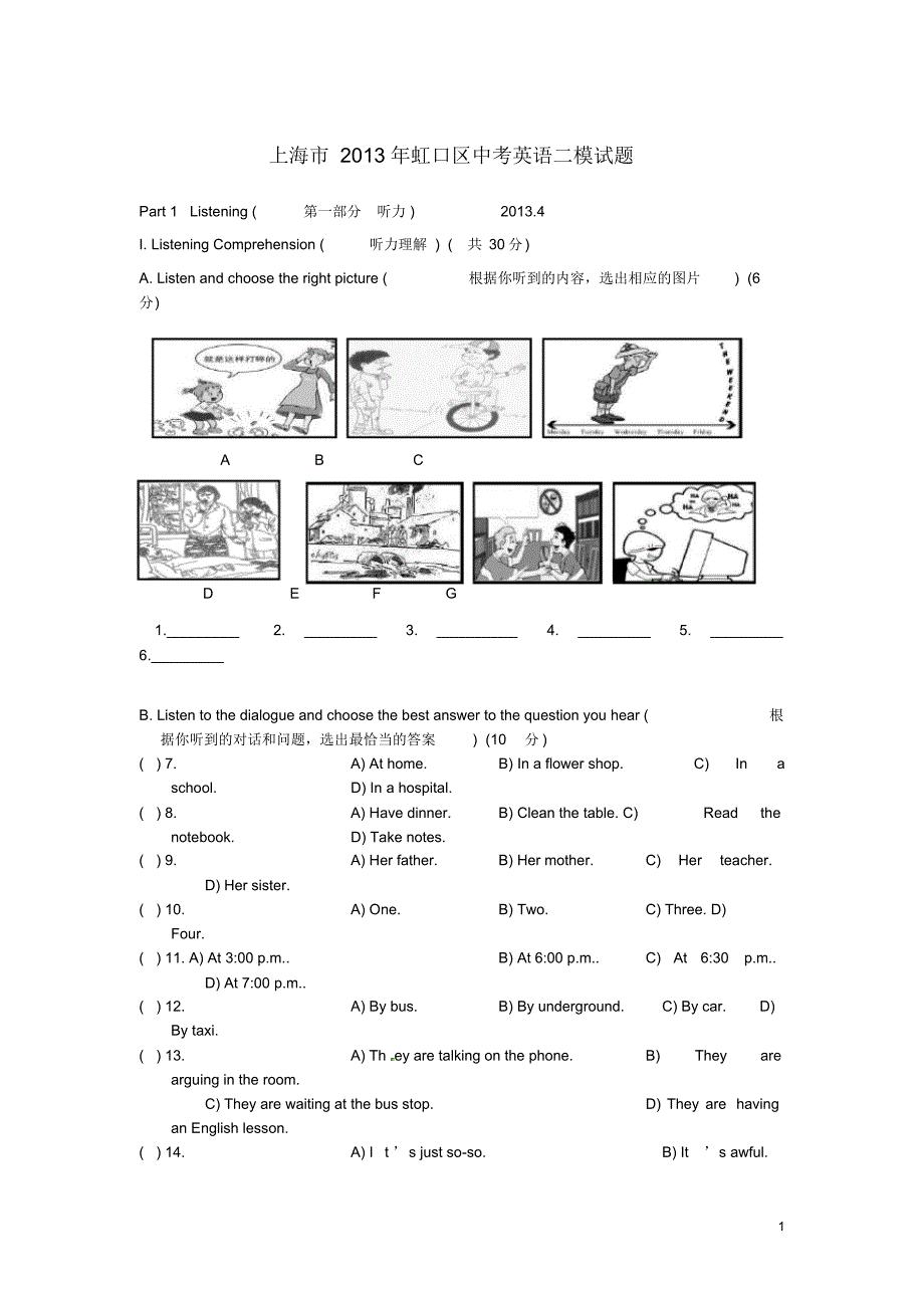 上海市虹口区中考英语二模试题.pdf_第1页