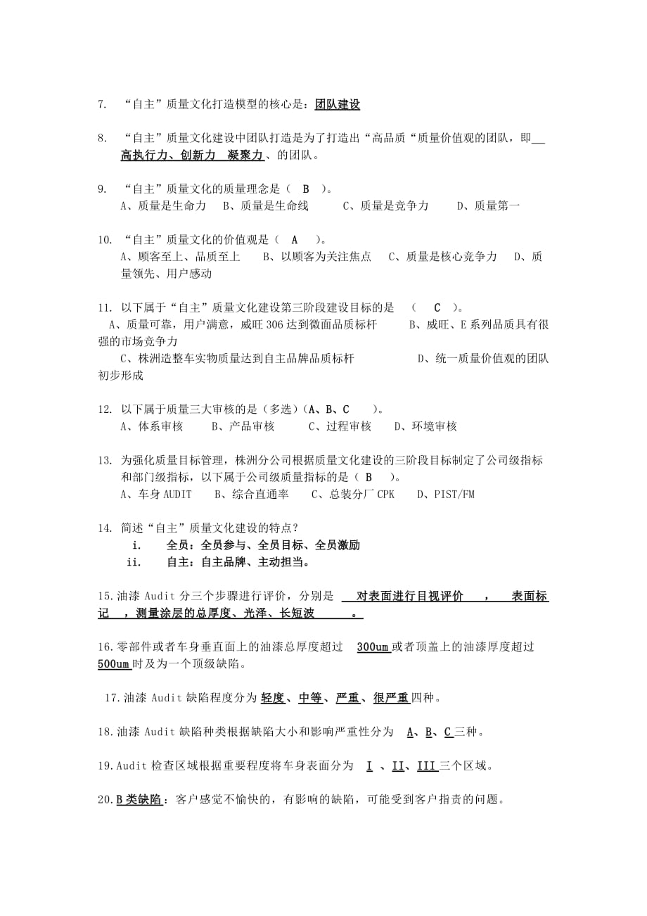 涂装知识竞赛试题库.docx_第3页