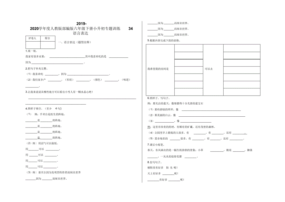 六年级下册小升初专题训练34语言表达及答案-人教版部编版.pdf_第1页