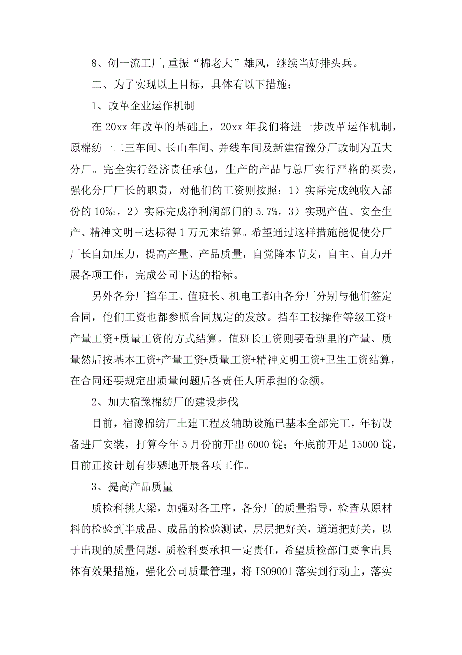 公司大会总结发言稿4则_第3页