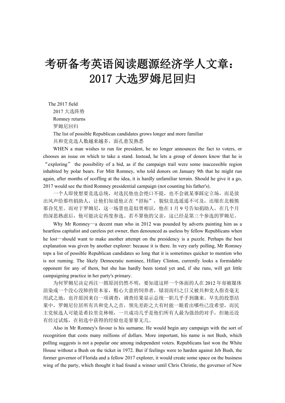 考研备考英语阅读题源经济学人文章：2017大选罗姆尼回归.doc_第1页