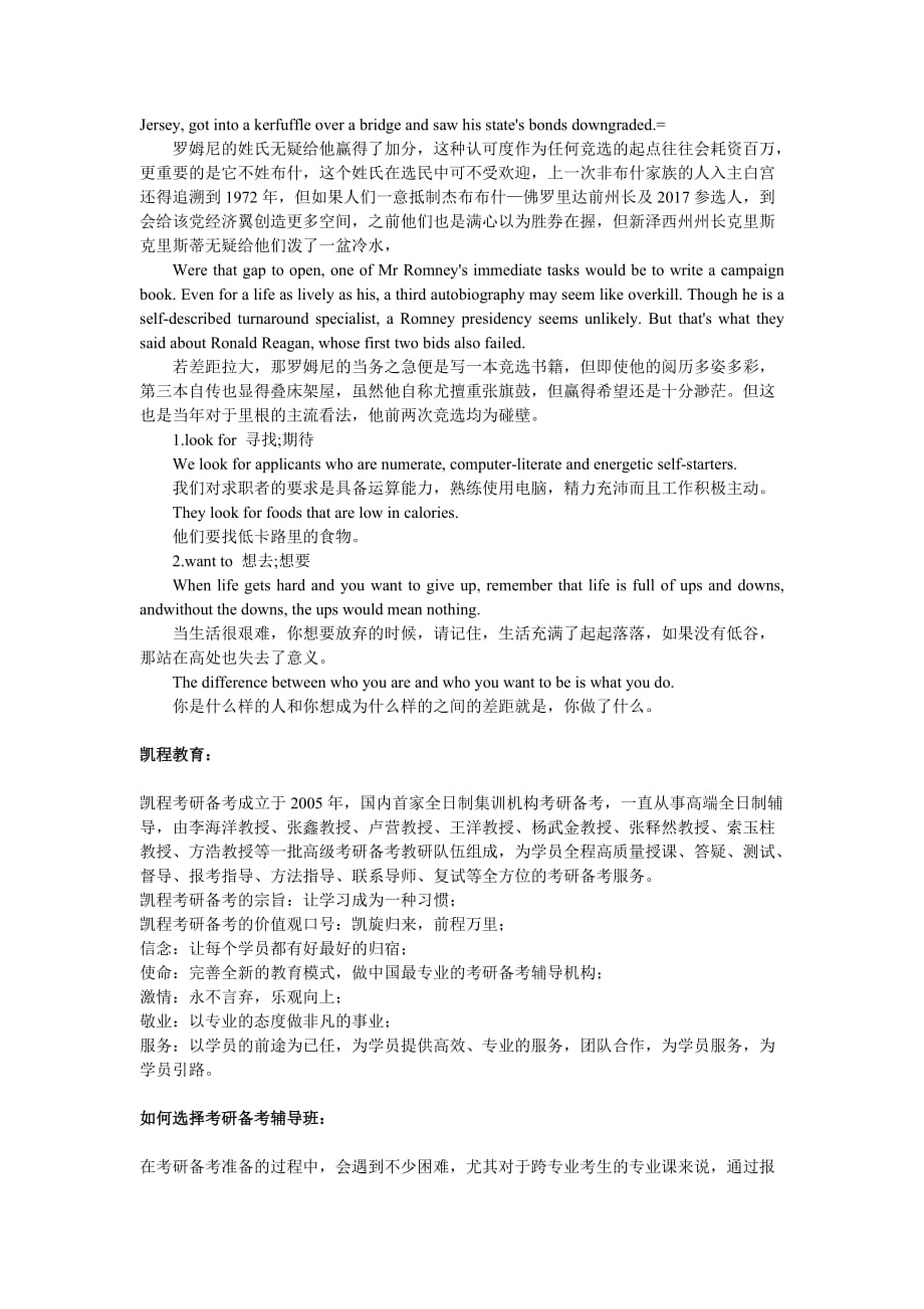 考研备考英语阅读题源经济学人文章：2017大选罗姆尼回归.doc_第2页