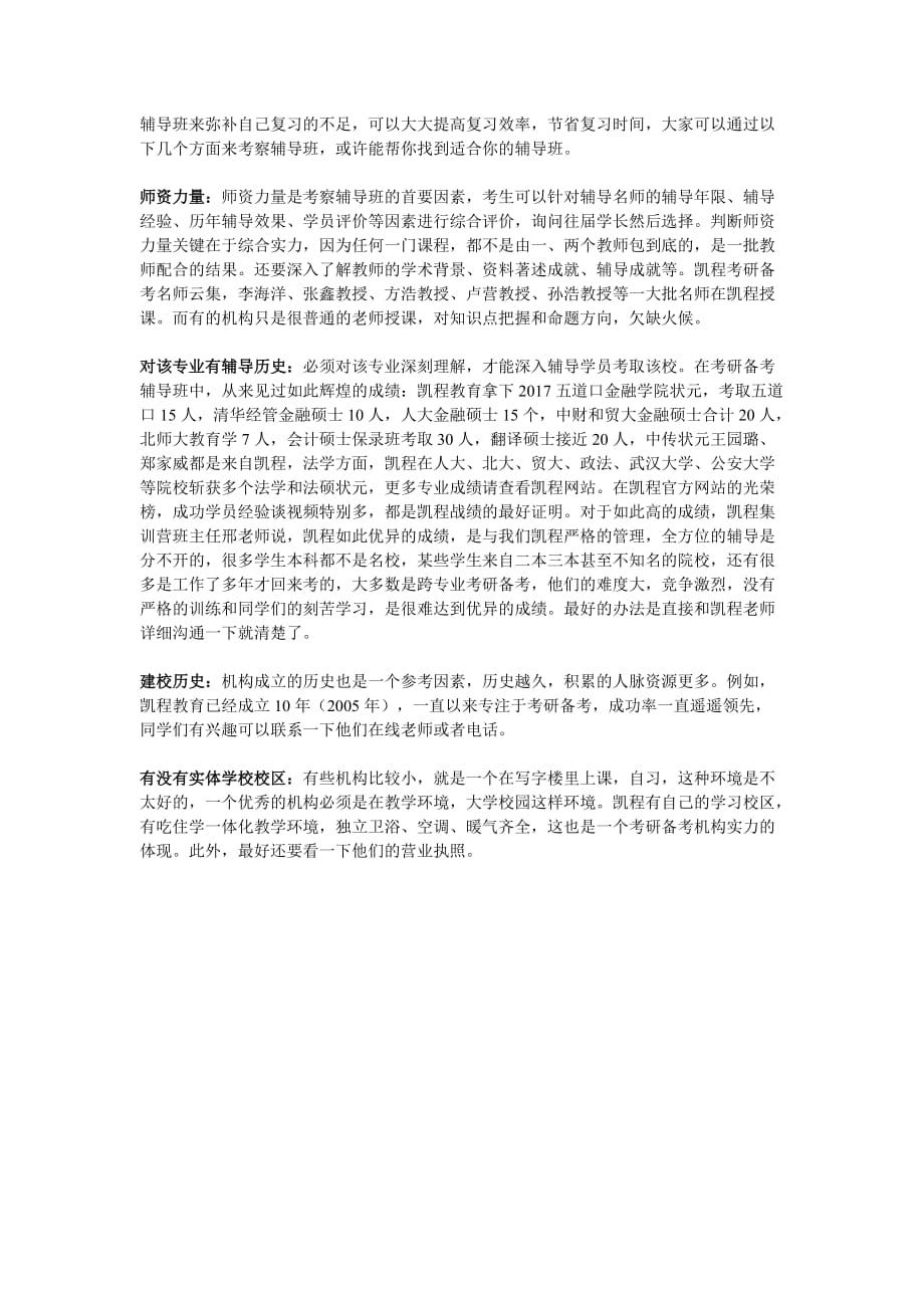 考研备考英语阅读题源经济学人文章：2017大选罗姆尼回归.doc_第3页