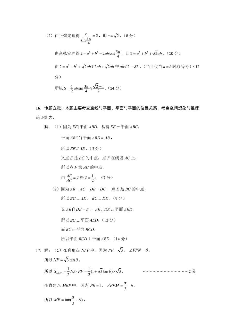 江苏省海安高级中学2020届高三3月线上考试数学试题1卷答案_第2页