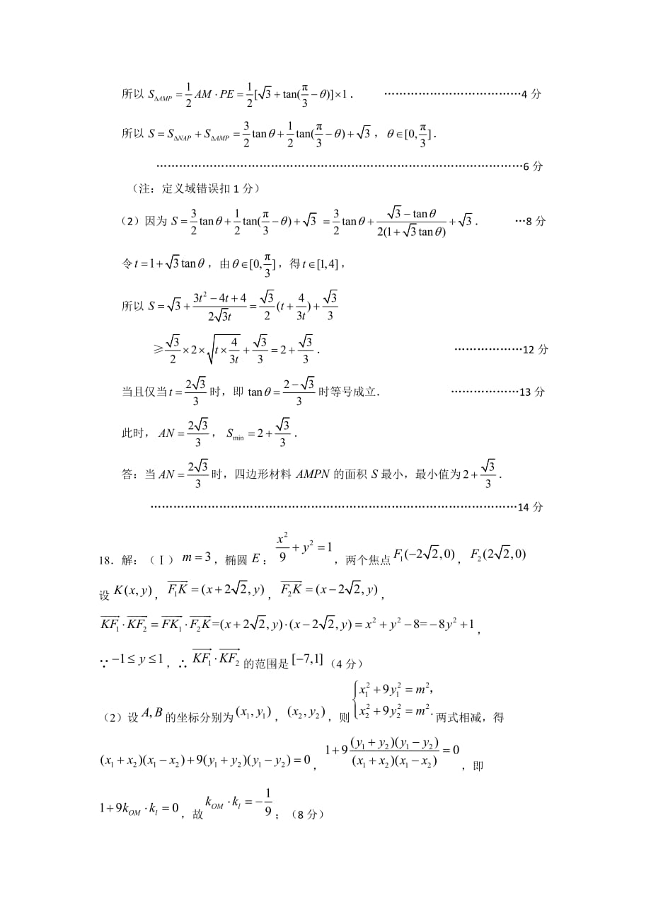 江苏省海安高级中学2020届高三3月线上考试数学试题1卷答案_第3页